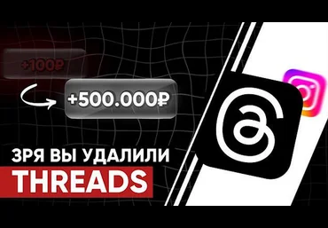 kirill.leeks Воркшоп Threads 2025 скачать слив