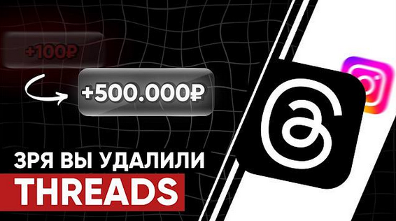 kirill.leeks Воркшоп Threads 2025 слив курса