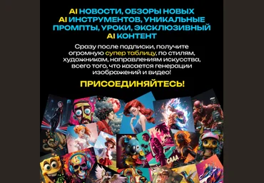 Neyrograph Подписка на контент Искусственный интеллект для творчества и заработка. Сентябрь 2025 скачать слив