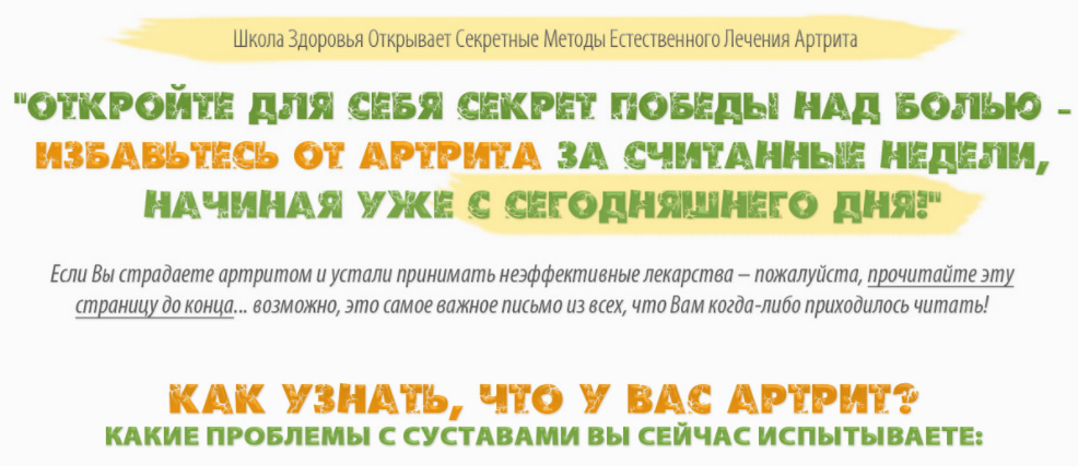 Естественное лечение артрита - Школа Здоровья 2015 слив курса