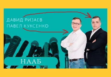 Давид Ризаев, Павел Куксенко 12 шаговая система заработка на торгах по банкротству 2018 слив