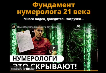 Сергей Трошин Фундамент нумеролога 21 века + Калькулятор нумеролога 2021 скачать слив