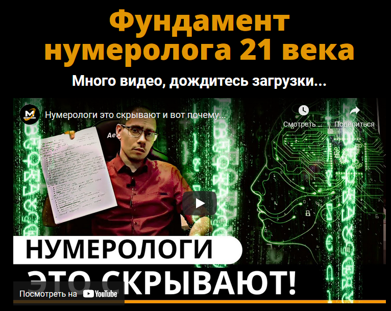 Сергей Трошин Фундамент нумеролога 21 века + Калькулятор нумеролога 2021 слив курса