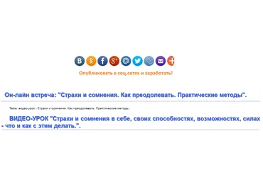 Страхи и сомнения. Как преодолевать - Павленко 2011 слив