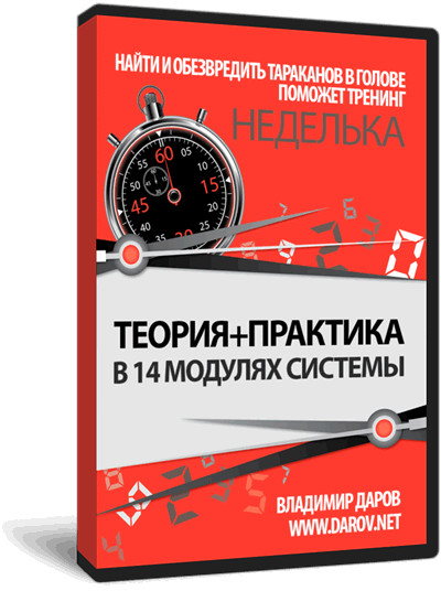 Неделька - Даров 2016 слив курса