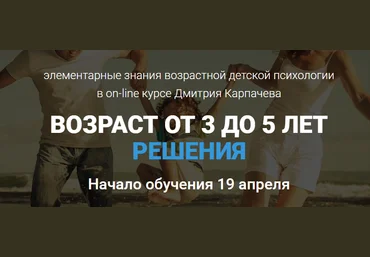 Возраст от 3 до 5. Проблемы и решения - Карпачев скачать слив