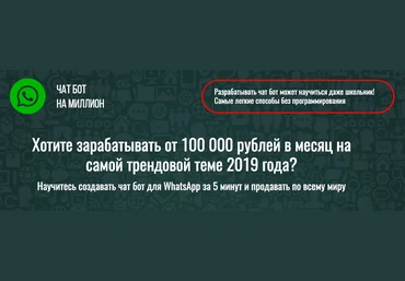 Glopart Чат бот WhatsApp на миллион. Научись за 5 минут скачать слив