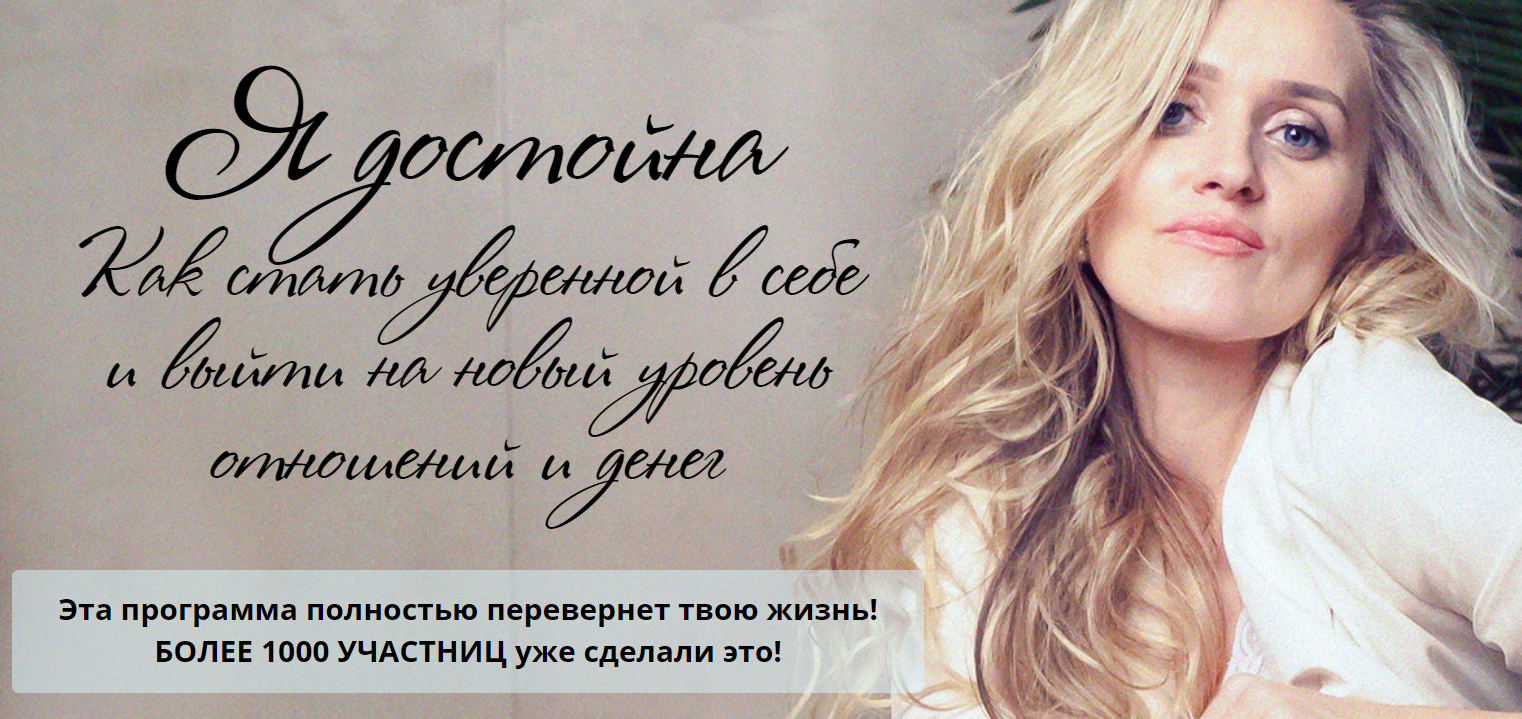 Татьяна Сокор Я достойна. О силе отцовской защиты, женской ценности и уверенности 2020 слив курса