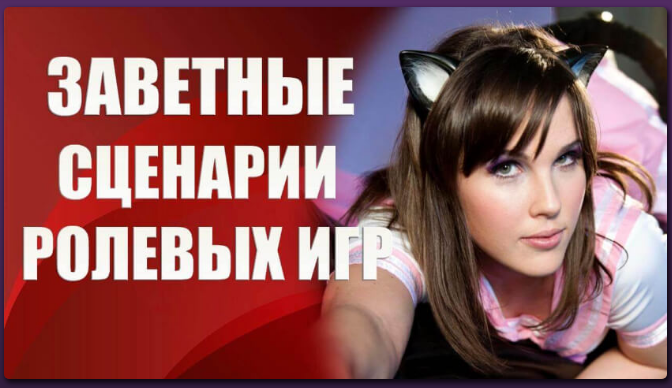 Валерия Агинская Заветные сценарии ролевых игр 2020 слив курса
