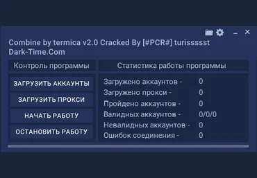Combine by termica v 2.0 - Cracked By #PCR# слив