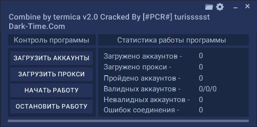 Combine by termica v 2.0 - Cracked By #PCR# слив курса
