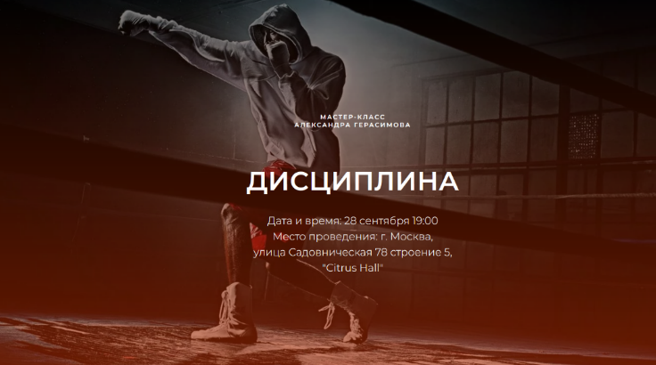 Александр Герасимов Дисциплина 2023 слив курса