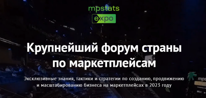 Дмитрий Черобаев, Гала Гольдберг mpstats-expo Mpstats expo 2023. Тариф Standart 2023 слив курса