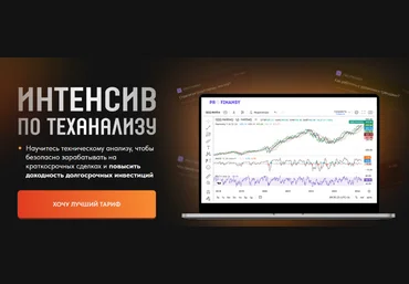Ольга Гогаладзе Pro.finansy Интенсив по тенханализу. Тариф Профи 2024 слив