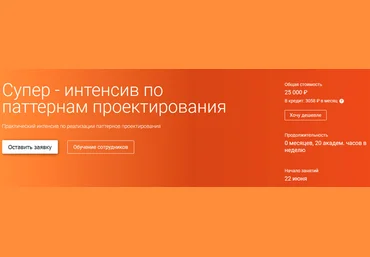 OTUS Супер - интенсив по паттернам проектирования 2020 слив