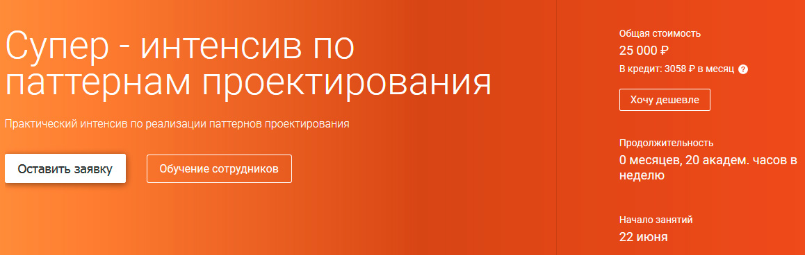 OTUS Супер - интенсив по паттернам проектирования 2020 слив курса