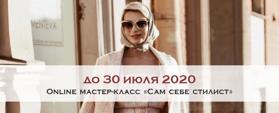 School of Ladies Сам себе стилист 2020 слив курса