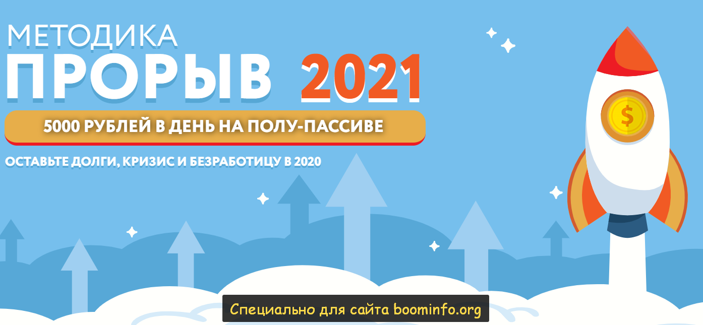 Наталья Петрова Методика Прорыв 2021 слив курса