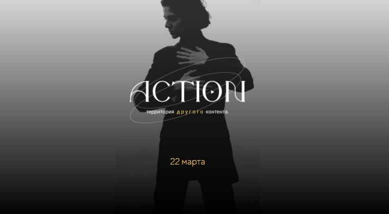Екатерина Корнилова Action - Территория другого контента 2021 слив курса