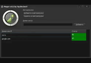 Pinger - софт для пинга сайтов и ip слив