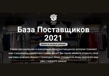 Baza База поставщиков 2021 скачать слив