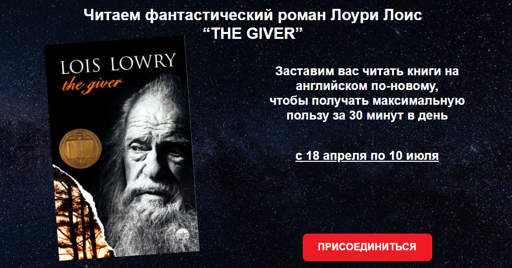 Мила Хабирова Читаем фантастический роман Лоури Лоис “THE GIVER” 2022 слив курса