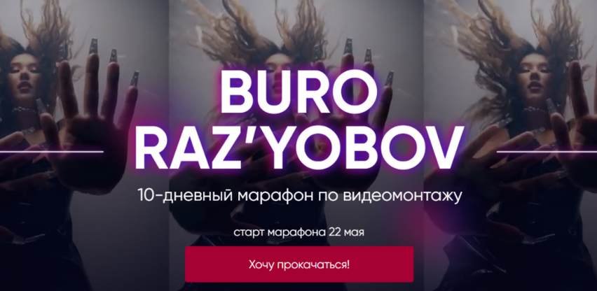 Лилиана Соколовская Buro raz'yobov. Тариф Medium 2023 слив курса