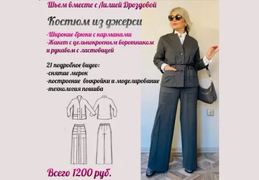 Лилия Дроздова Шитье Брючный костюм с карманами из джерси 2024 слив