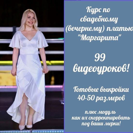 Шитье Анна Макарова ― Свадебное вечернее платье Маргарита 2024 слив курса