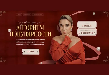 Маргарита Бышкова Алгоритм популярности. Тариф Полный 2024 слив