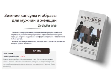 Мария Ипполитова Stylist_kids Зимние капсулы и образы для мужчин и женщин 2024 слив