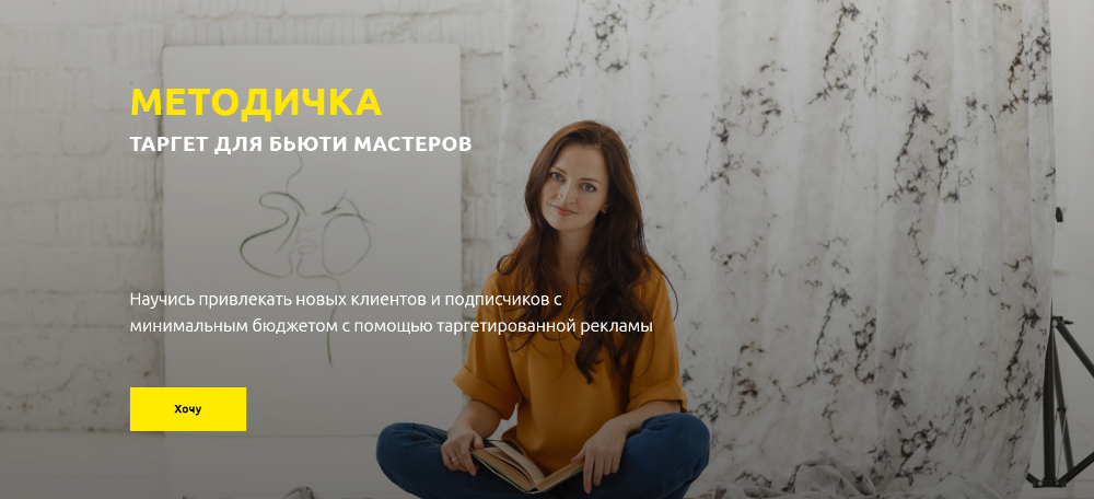 Анна Завацкая Таргет для бьюти мастеров 2021 слив курса