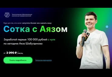 Аяз Шабутдинов Сотка с Аязом 2021 слив