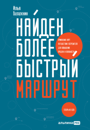 Илья Балахнин Найден более быстрый маршрут слив курса