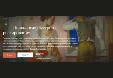 Елена Охотникова Magisteria Психология быстрого реагирования 2025 скачать слив
