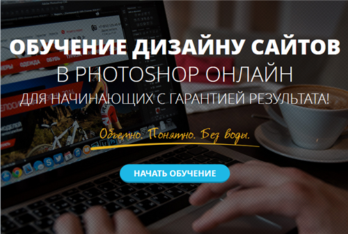 Научитесь рисовать любые сайты в фотошопе с нуля! слив курса