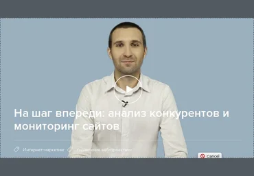 Олег Громов На шаг впереди: Анализ конкурентов и мониторинг сайтов слив