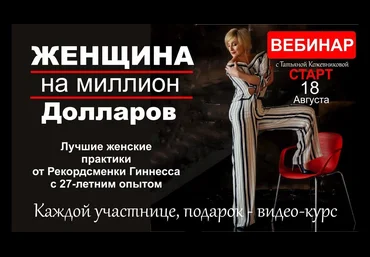 Татьяна Кожевникова Женщина на миллион долларов 2019 слив