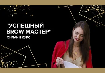Анна Сухорукова Успешный Brow-мастер 2.0 2018 слив