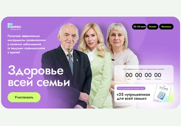 EDPRO Здоровье всей семьи 2024 скачать слив