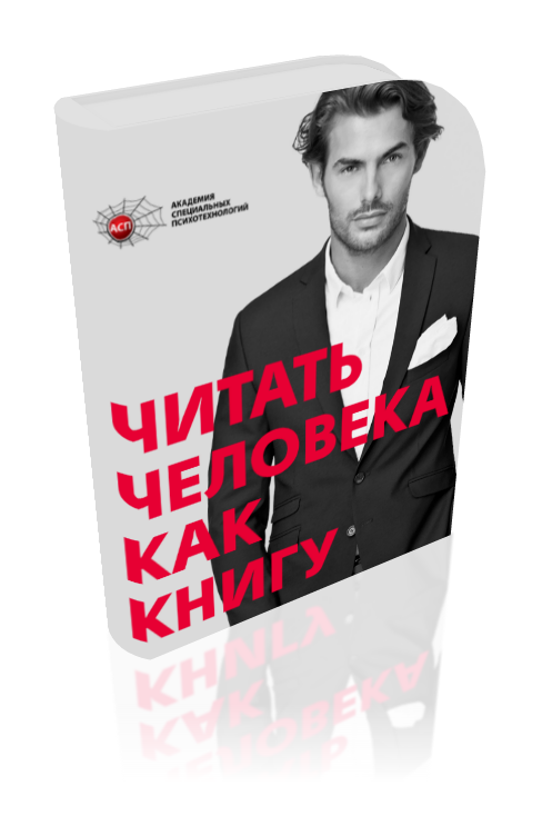 Читать человека как книгу - Серов Игорь аудио слив курса