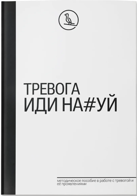 Гнездо кукухи Тревога иди нах#уй. Часть 1 2024 слив курса