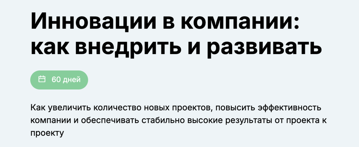 Вениамин Кизеев Инновации в компании: как внедрить и развивать 2024 слив курса