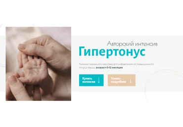 Анна Губина Гипертонус + Перевороты. Тариф Комбо без обратной связи 2022 слив