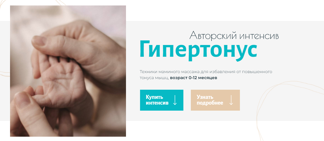 Анна Губина Гипертонус + Перевороты. Тариф Комбо без обратной связи 2022 слив курса