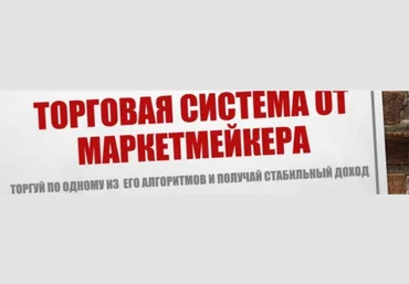 Торгуй Как МаркетМейкер - Коробков 2017 слив