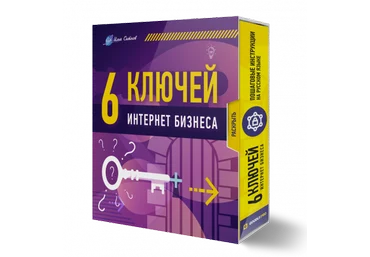 Илья Ситнов 6 конспектов-ключей для интернет бизнеса 2023 скачать слив