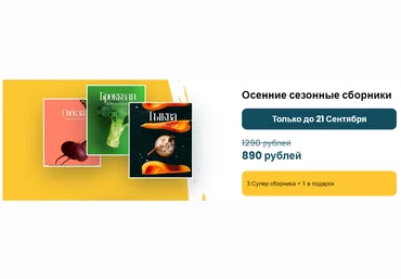 Ольга Угрюмова Осенние сезонные сборники: Свекла, Брокколи, Тыква, Баклажан 2024 слив
