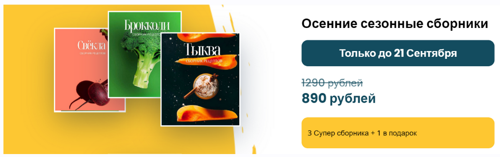 Ольга Угрюмова Осенние сезонные сборники: Свекла, Брокколи, Тыква, Баклажан 2024 слив курса