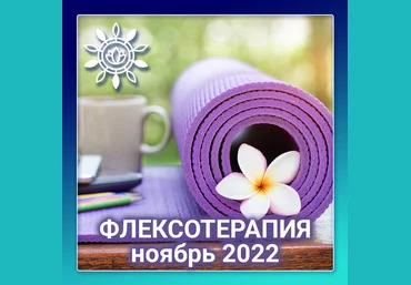 Виктория Самира Флексотерапия. Программа №1 nativalife скачать слив
